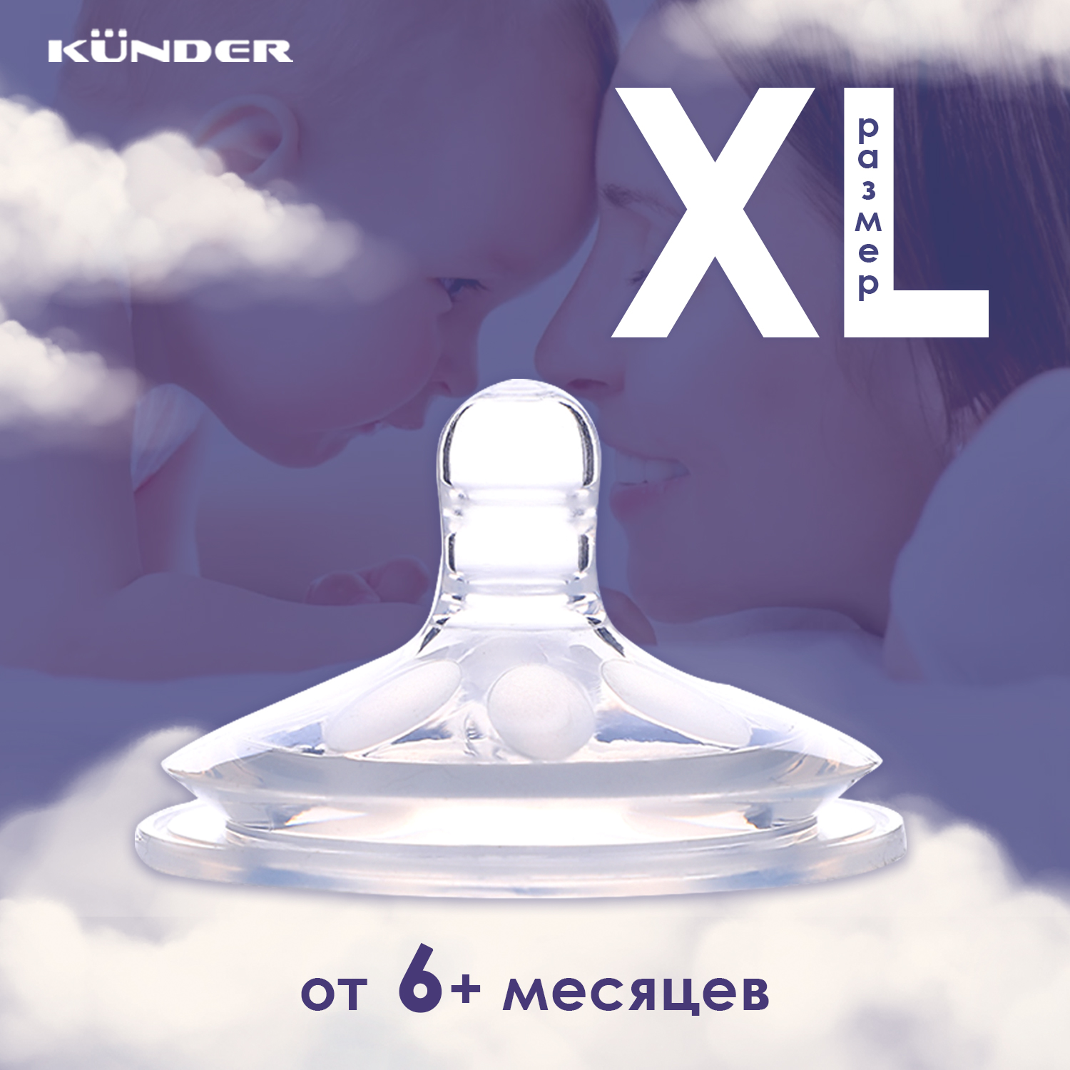 Соска KUNDER XL - фото 1