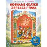 Книга Проф-Пресс Большая книга сказок для малышей Сказки Братьев Гримм