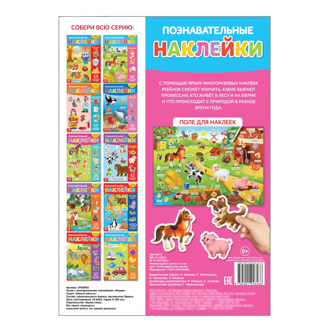 Книга с многоразовыми найклейками Буква-ленд Ферма - фото 4