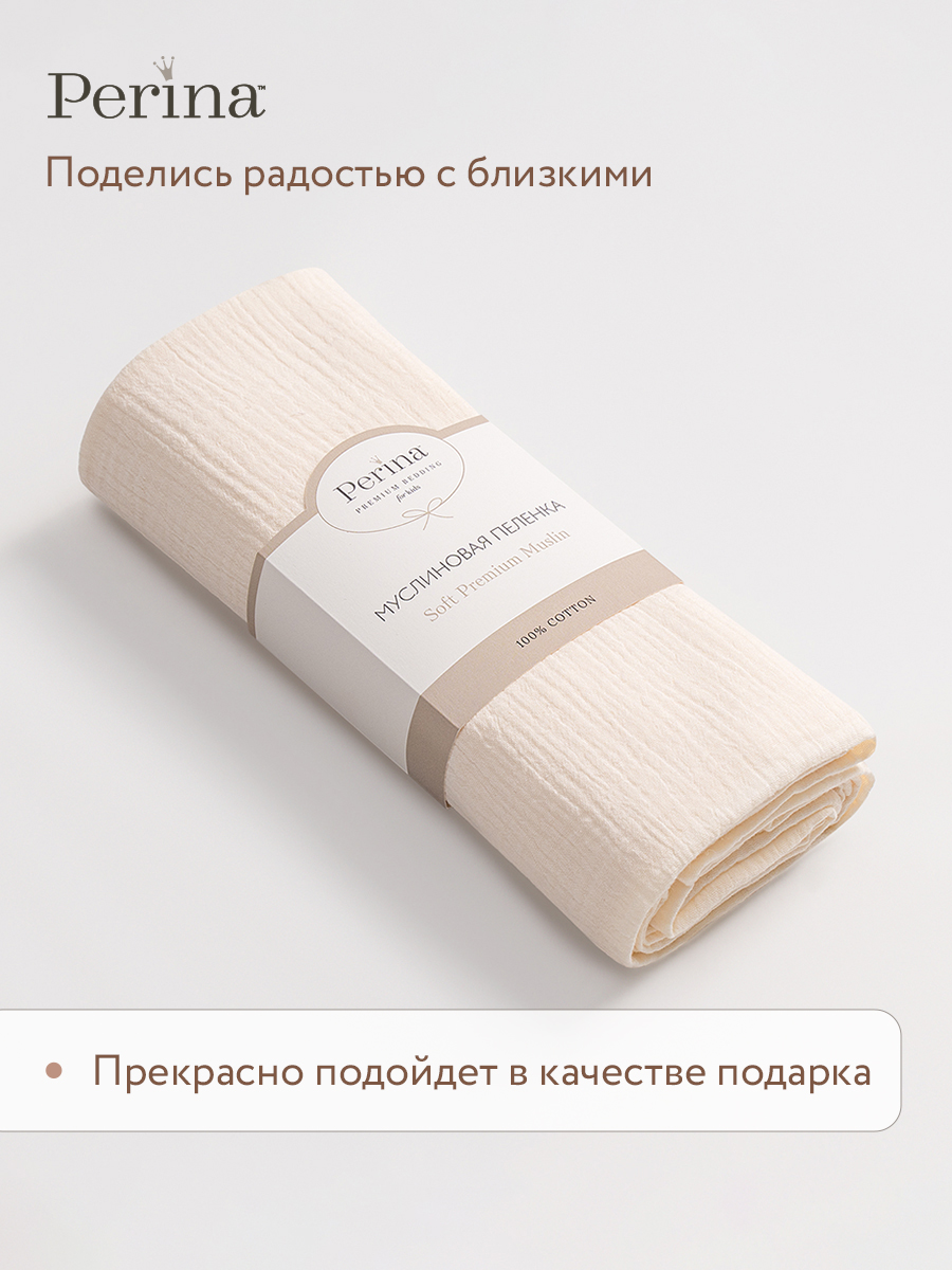 Пелёнка Perina Молочный муслин - фото 5