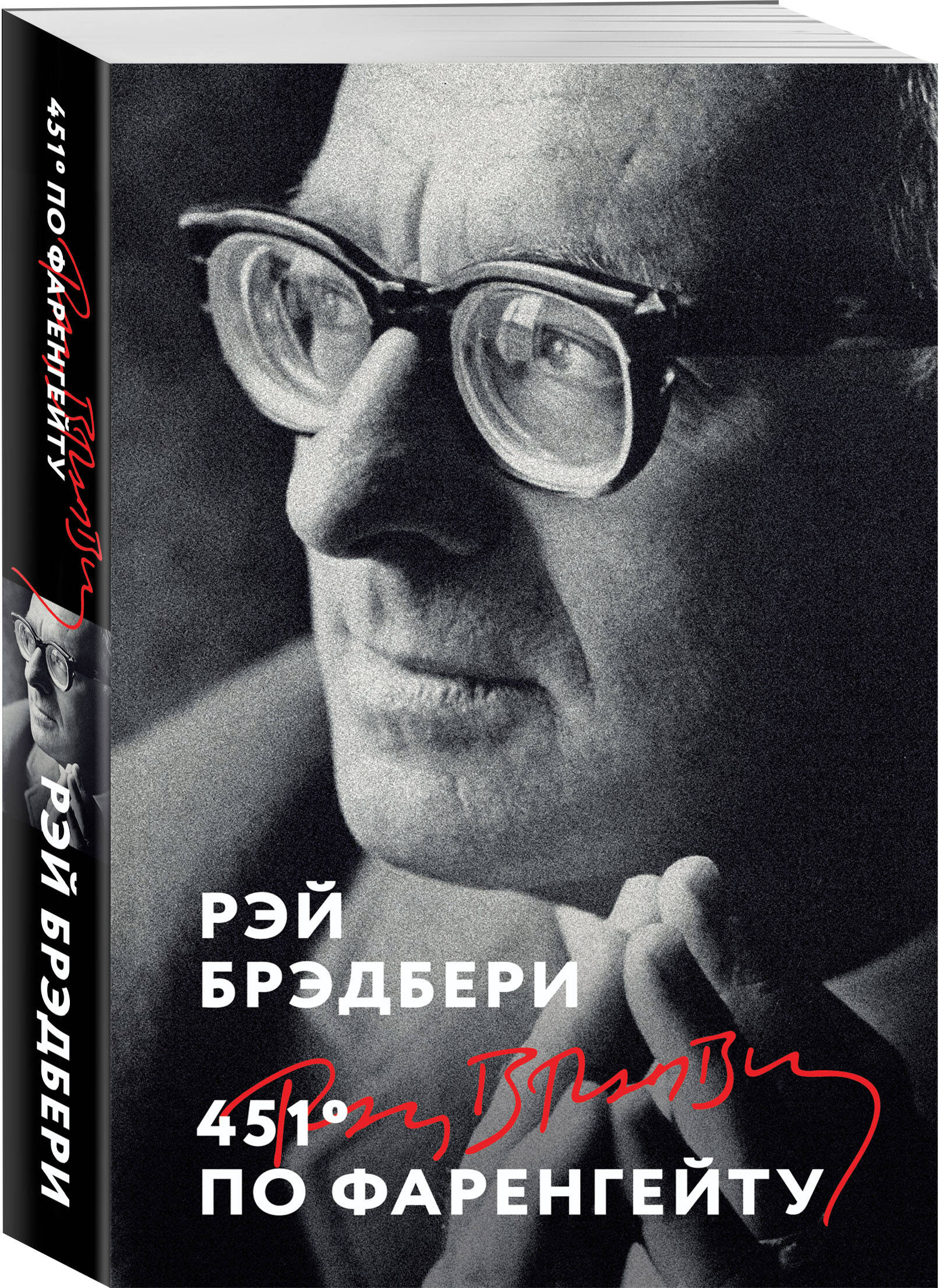 Книга Эксмо 451' по Фаренгейту - фото 4