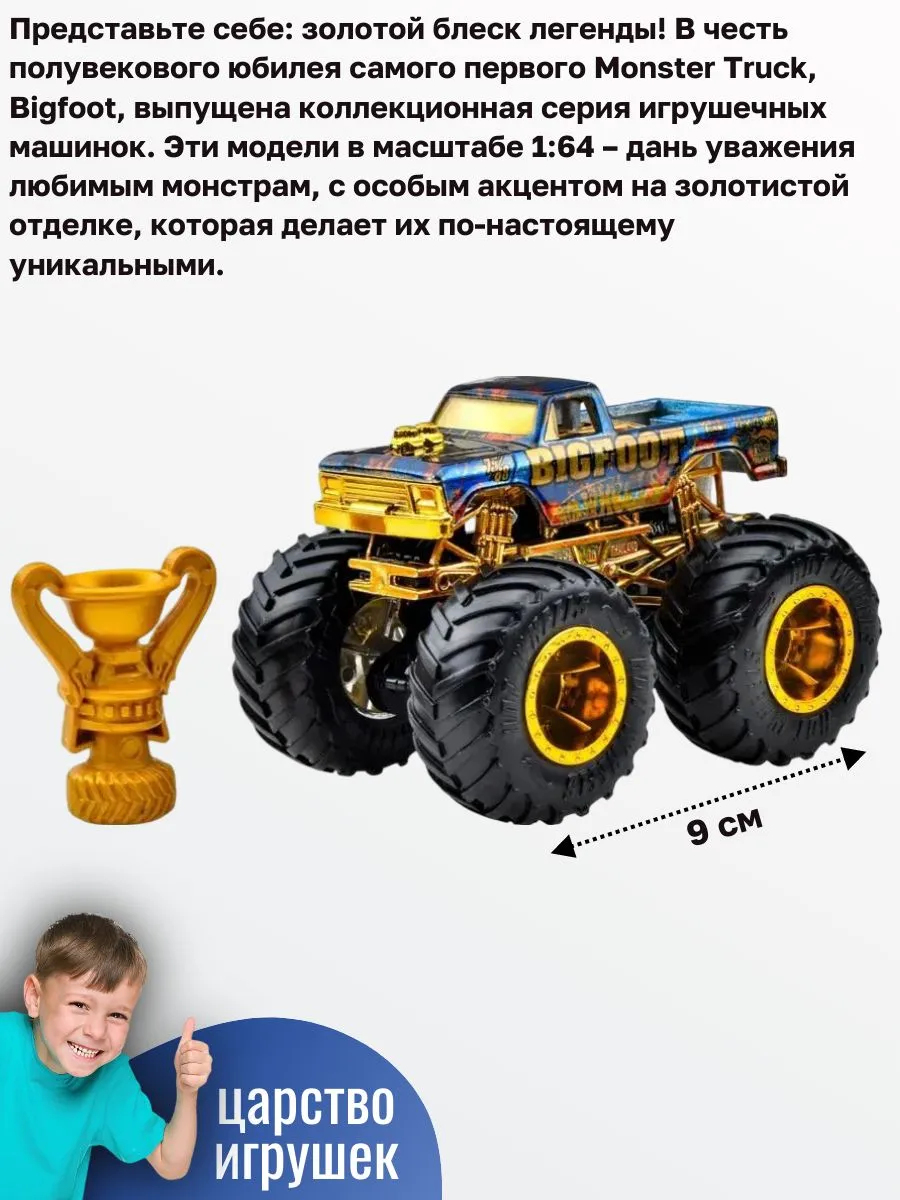 Автомобиль Hot Wheels Trophy champions bigfoot 1:64 JDV97 - фото 2
