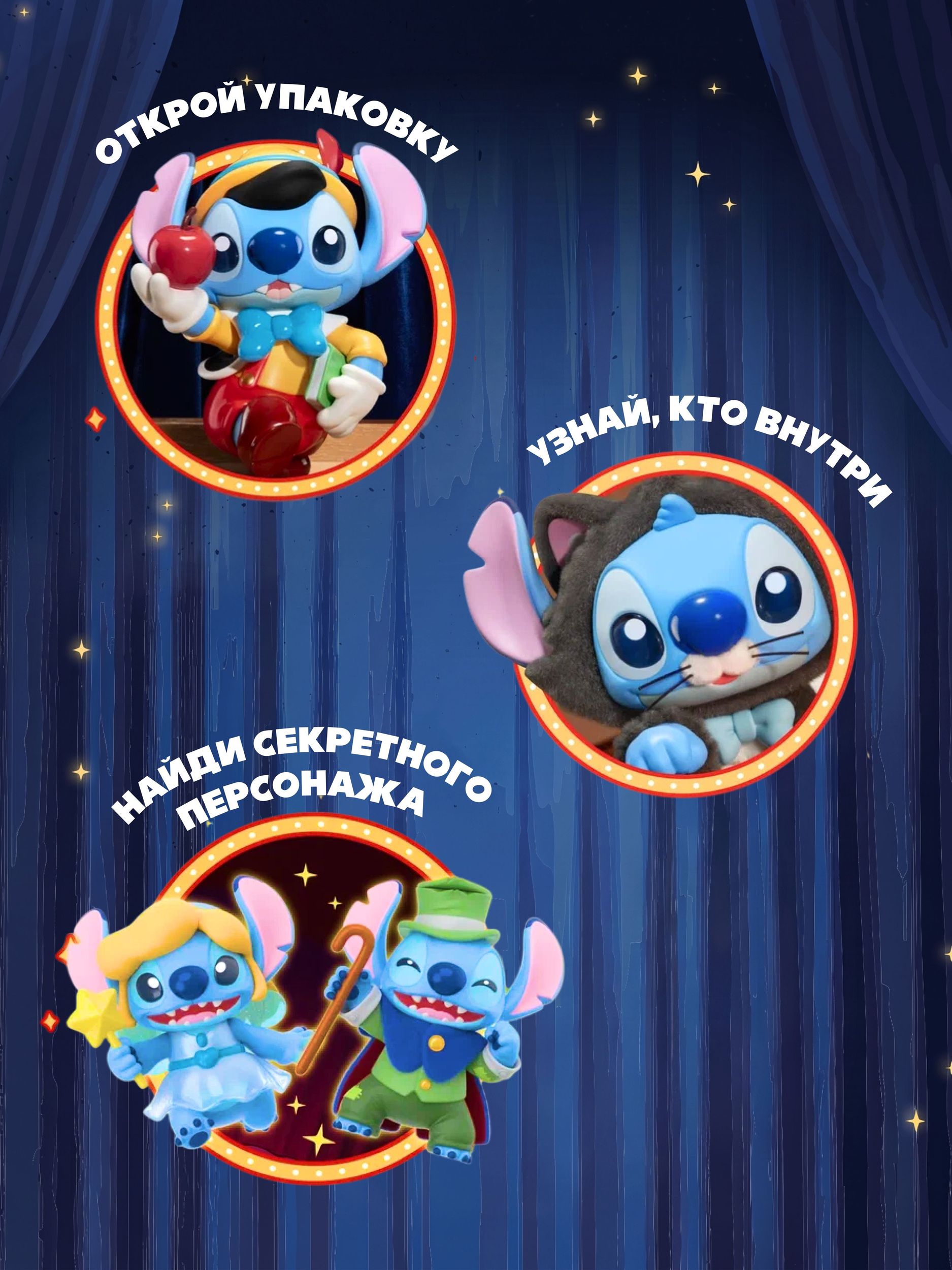 Фигурка Stitch Театр фантазий - фото 2