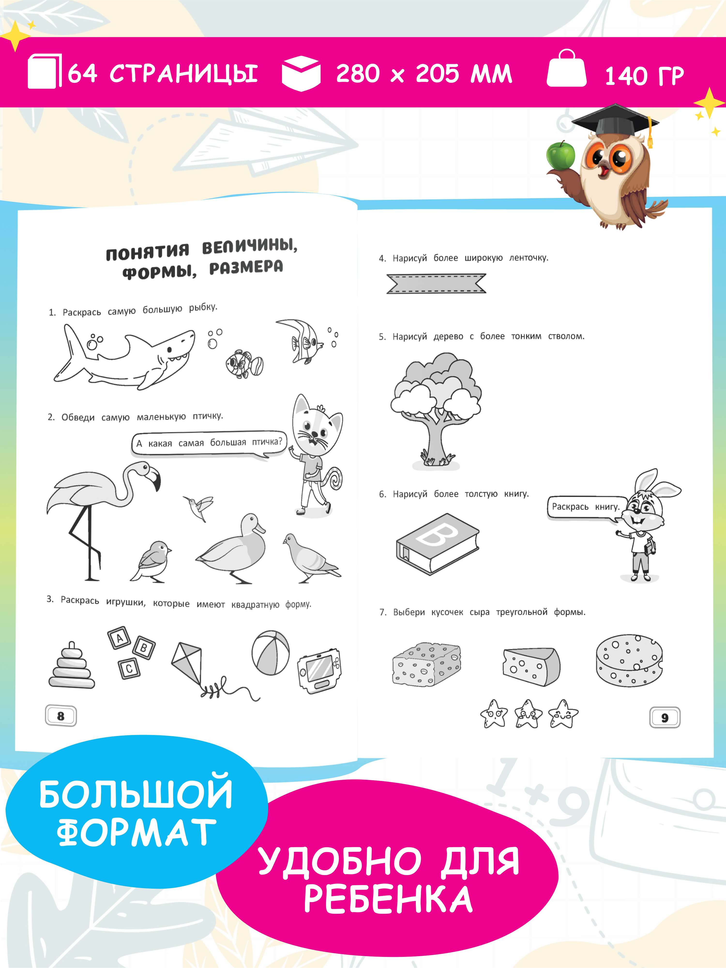 Тетрадь с заданиями Харвест Тренажер по математике для дошкольников. Подготовка к школе. Задания для детей 5 лет. - фото 2