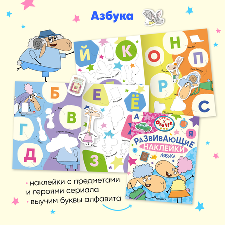 Набор книг Отель у овечек Развивающие наклейки. 4 книги с наклейками