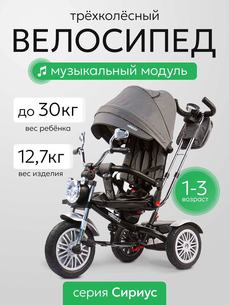 Трехколесный велосипед Velobibi 12 дюймов - фото 1