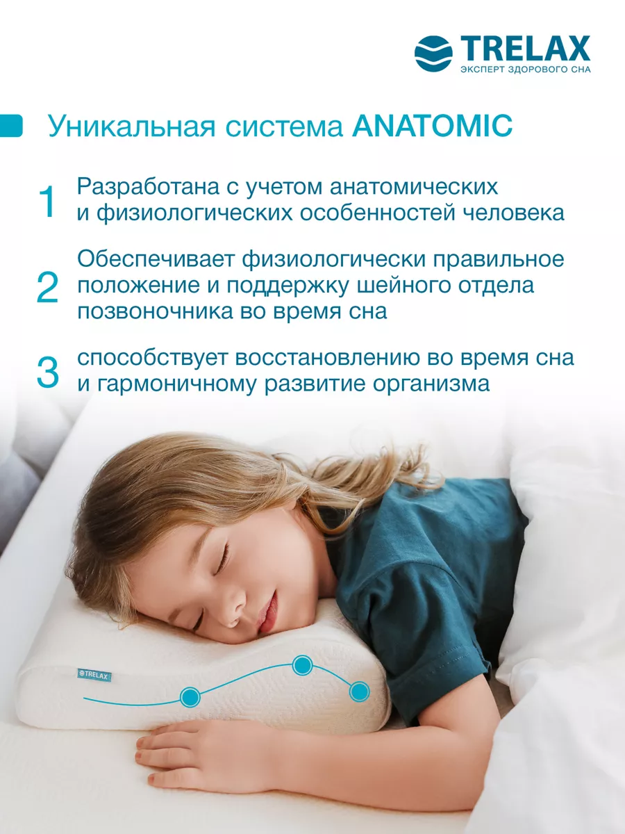 Ортопедическая подушка TRELAX детская П35 RESPECTA BABY - фото 5