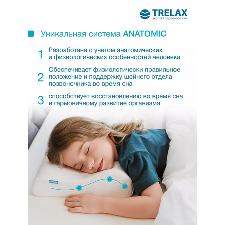 Ортопедическая подушка TRELAX детская П35 RESPECTA BABY