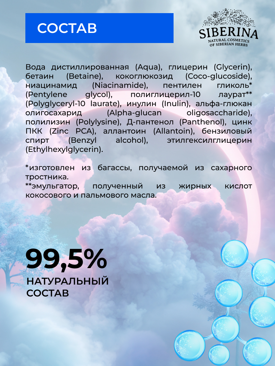Мицеллярная вода Siberina Против акне 200 мл - фото 7