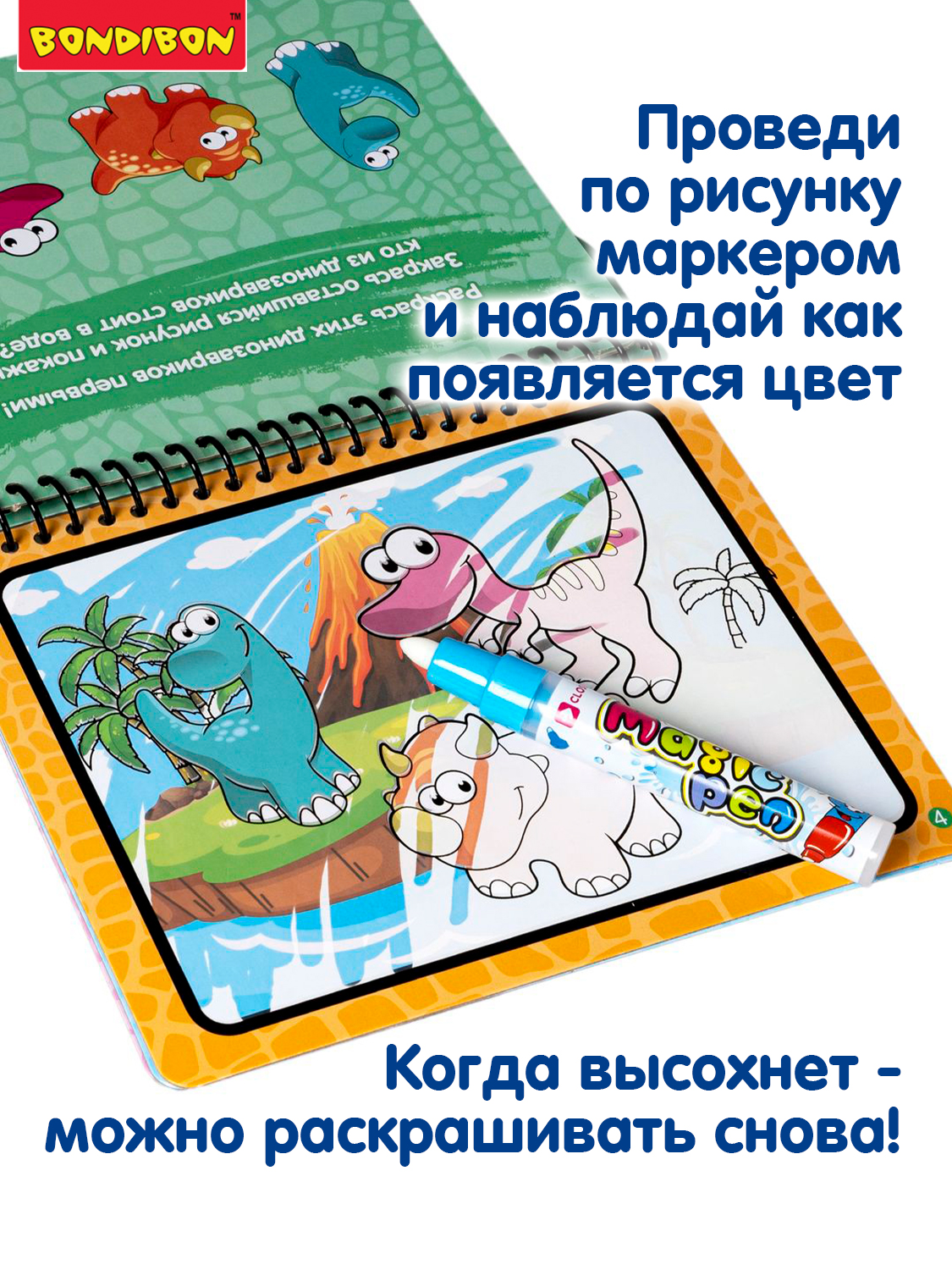 Настольная игра Bondibon водная раскраска Динозавры - фото 4