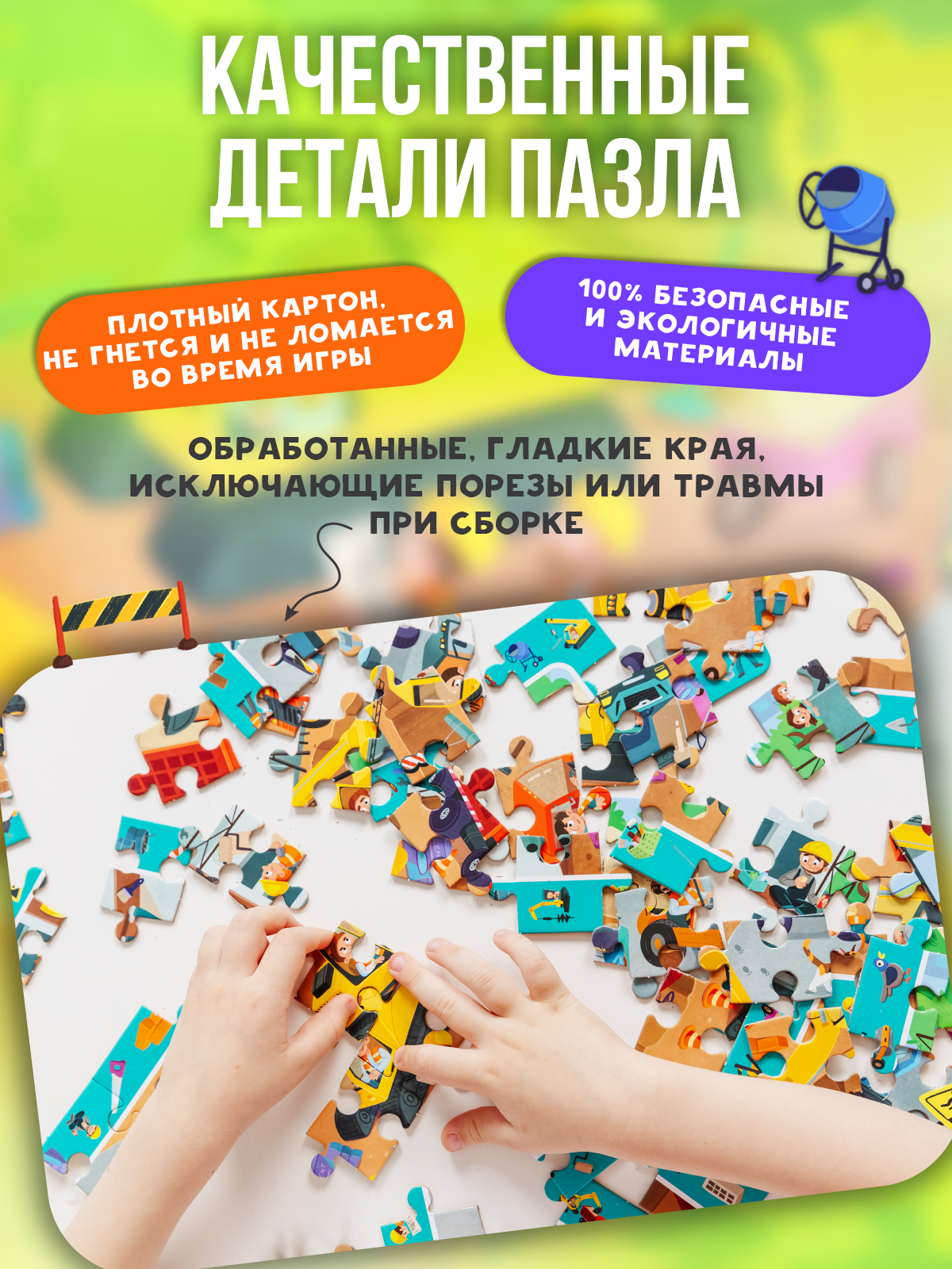 Пазл El BascoKids Стройплощадка - фото 6