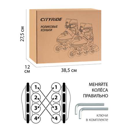 Роликовые коньки CITYRIDE S 29-32