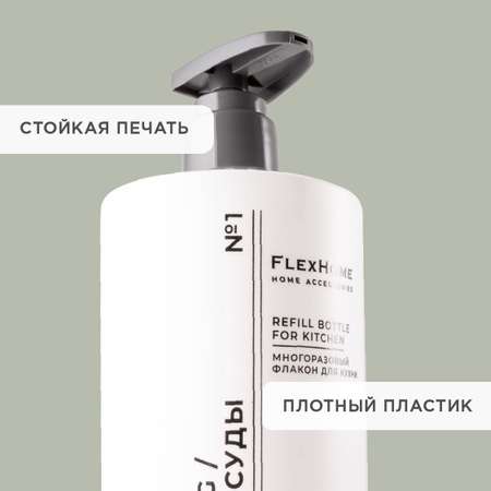 Дозатор FlexHome