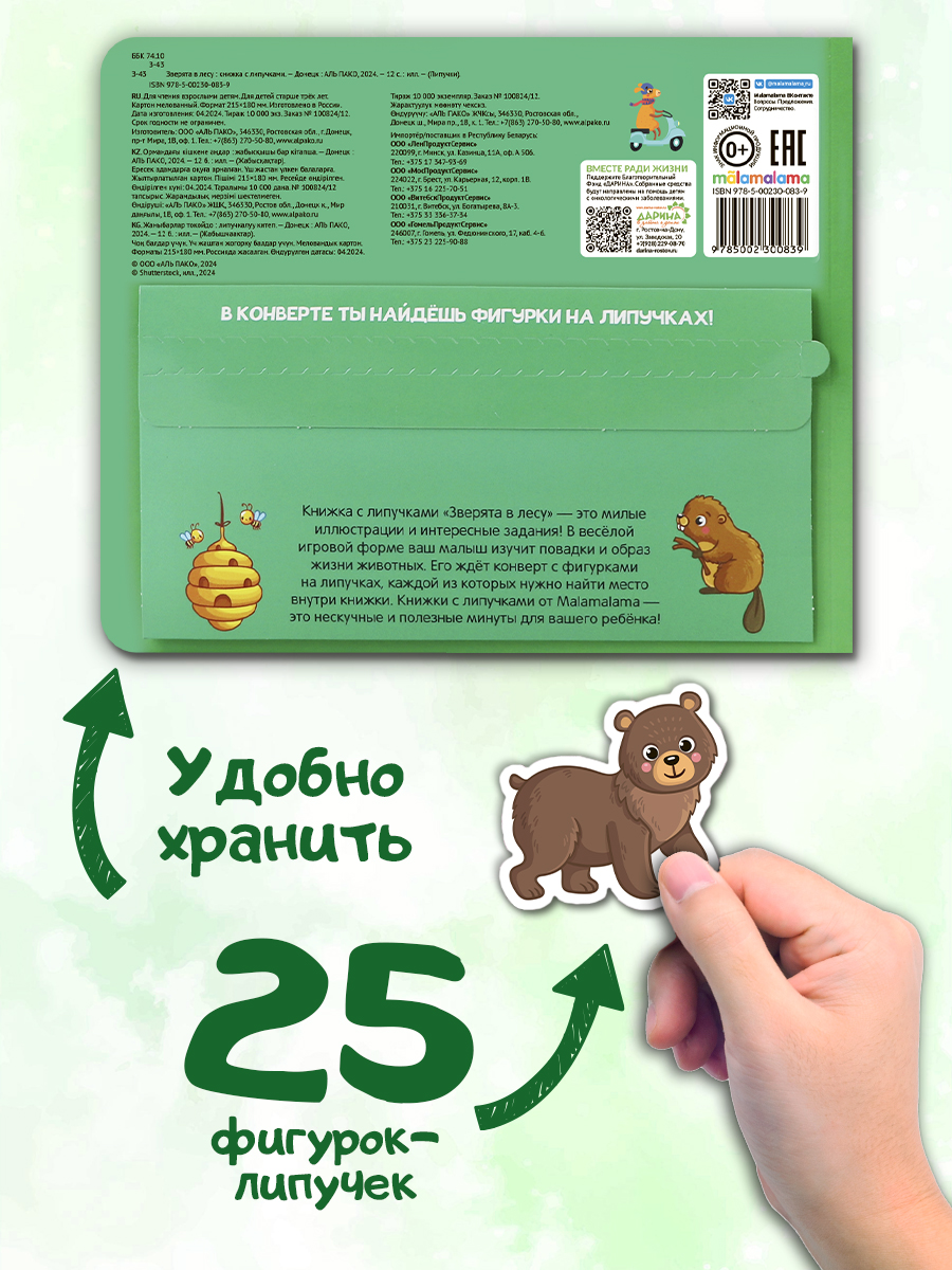 Развивающая книга с липучками Malamalama Зверята в лесу. Книга для малышей - фото 4