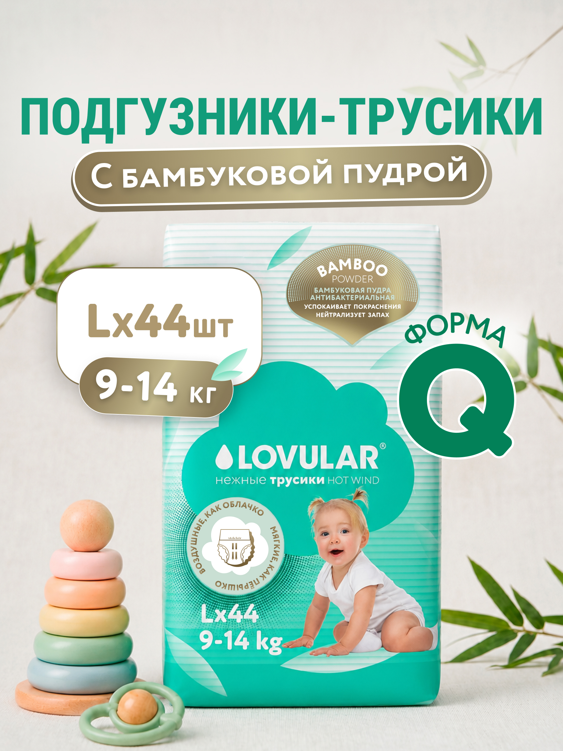 Трусики LOVULAR Hot Wind L (9-14 кг) 44 шт. - фото 1