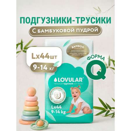 Трусики LOVULAR Hot Wind L (9-14 кг) 44 шт.
