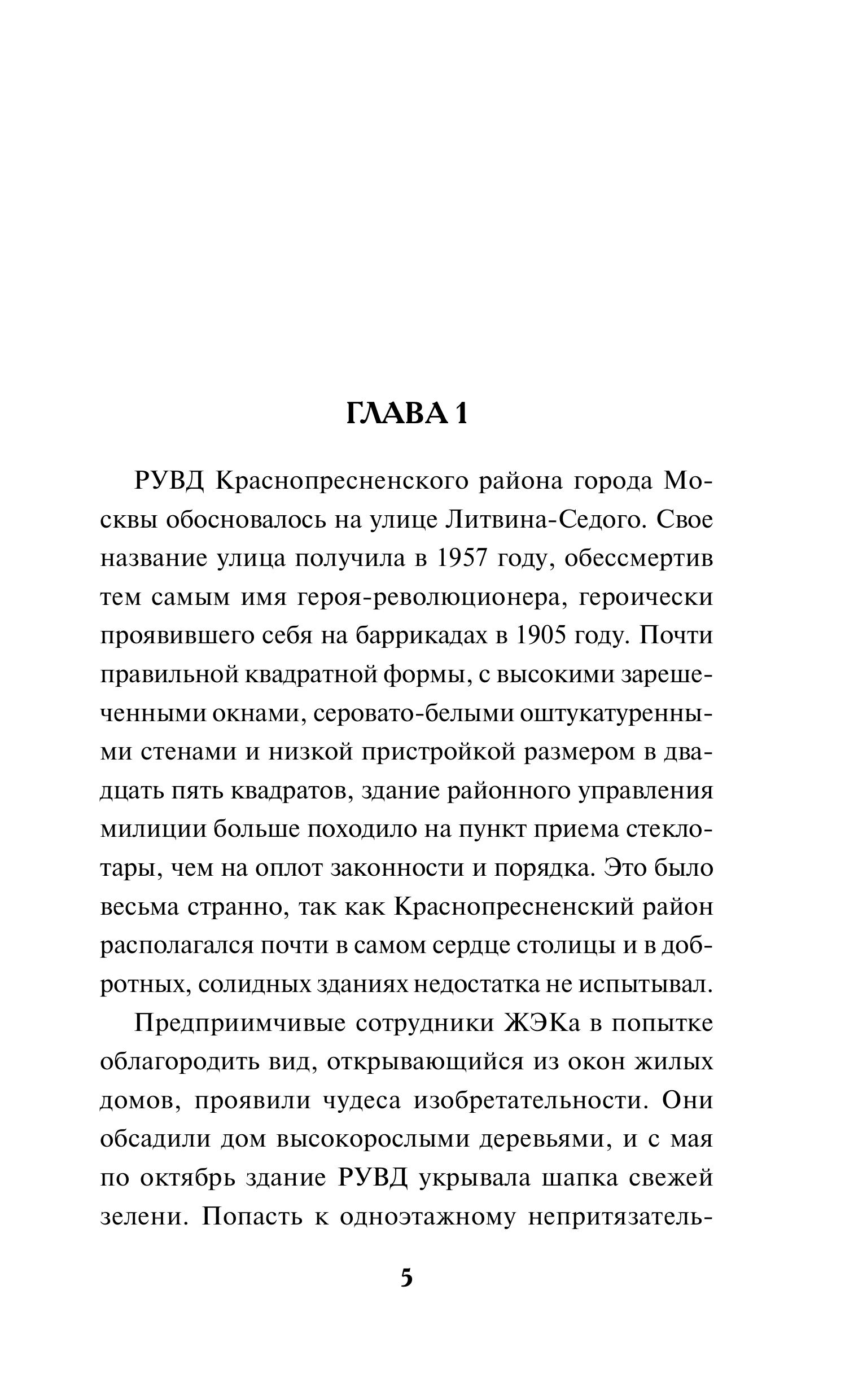 Книга Эксмо Смертельный кадр - фото 2