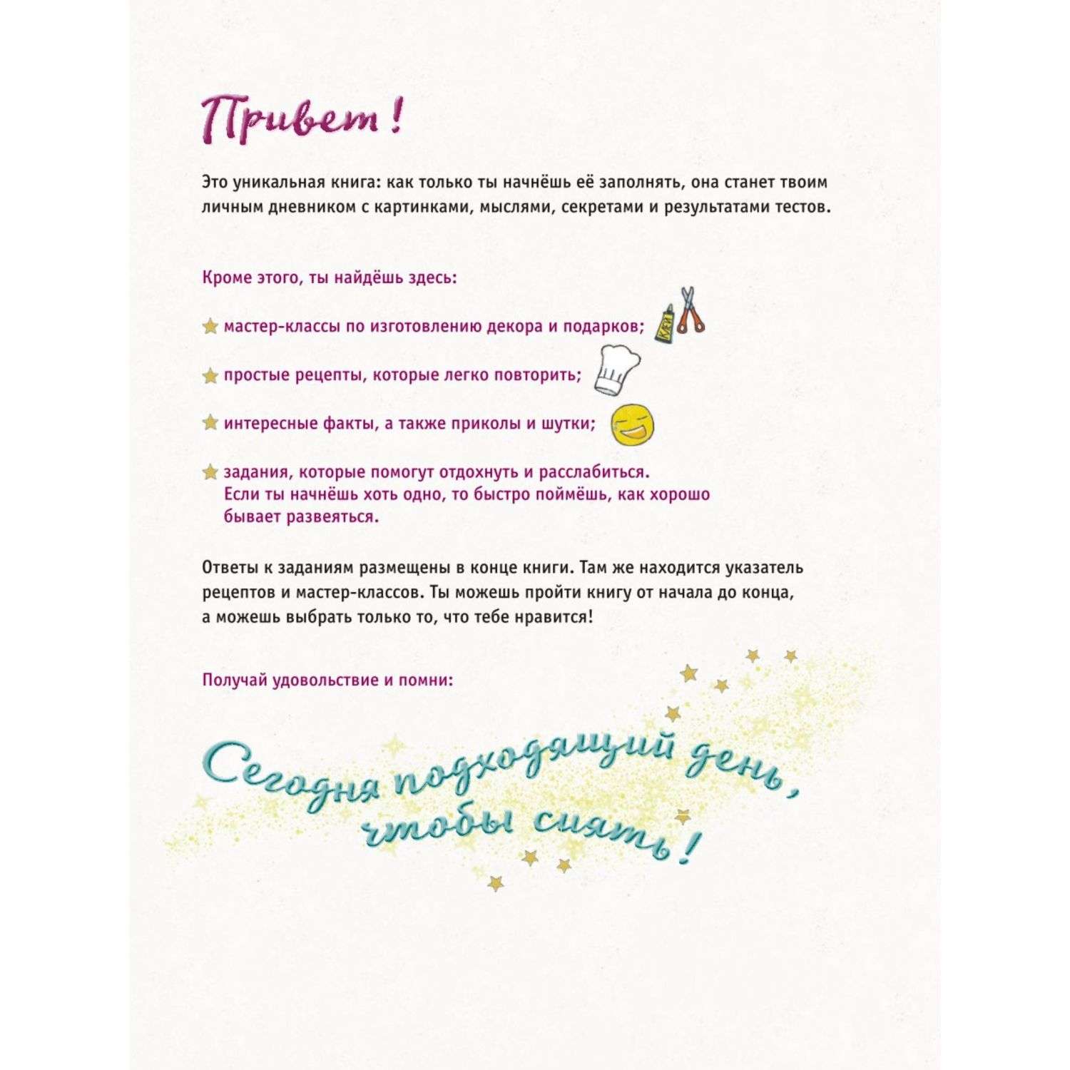 Книга Настольная книга девочки Более 200 классных идей - фото 2