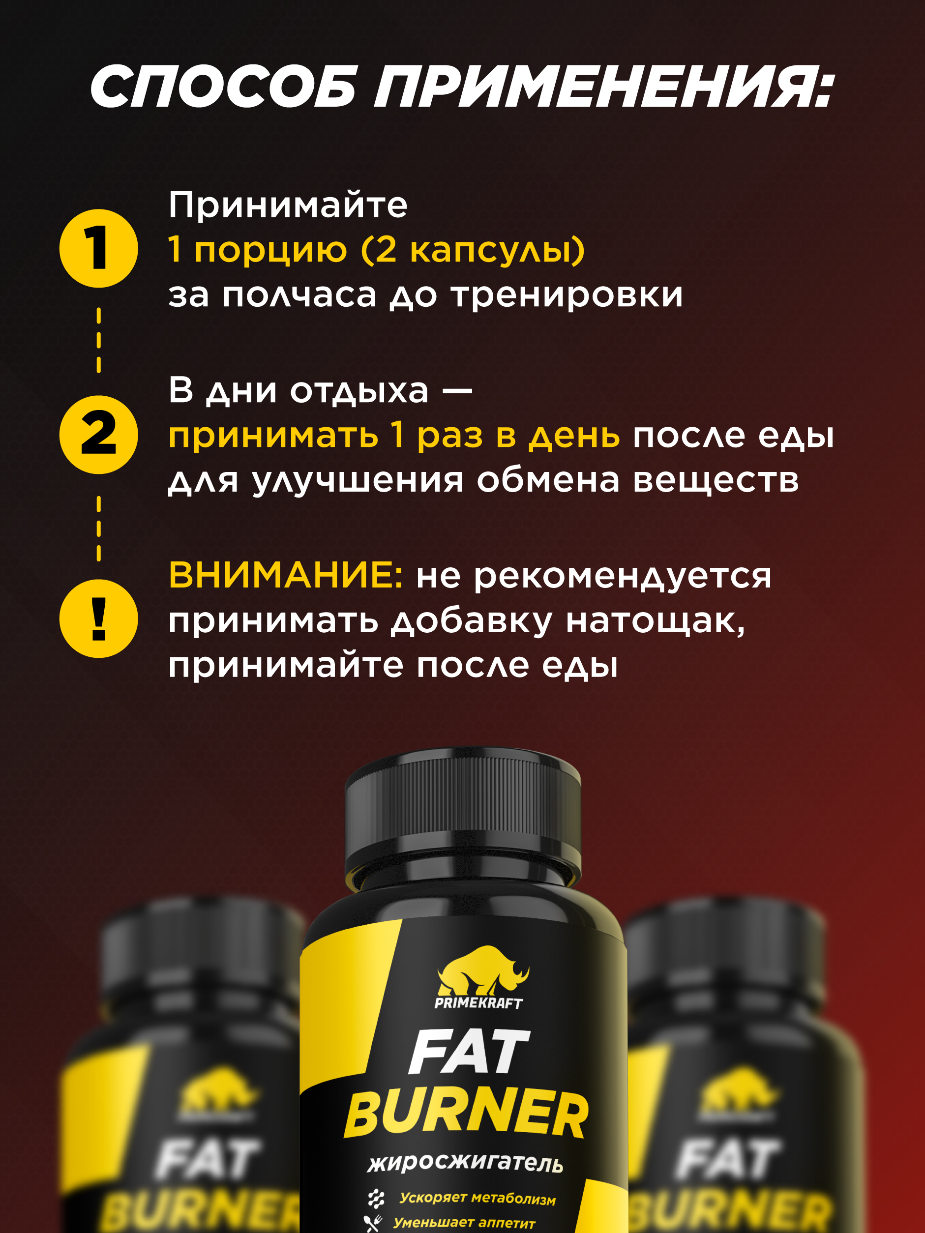 Жиросжигатель Prime Kraft 90 капсул - фото 2