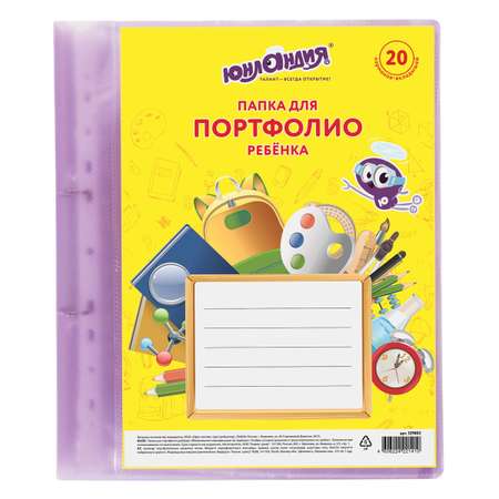 Папка-портфолио Юнландия