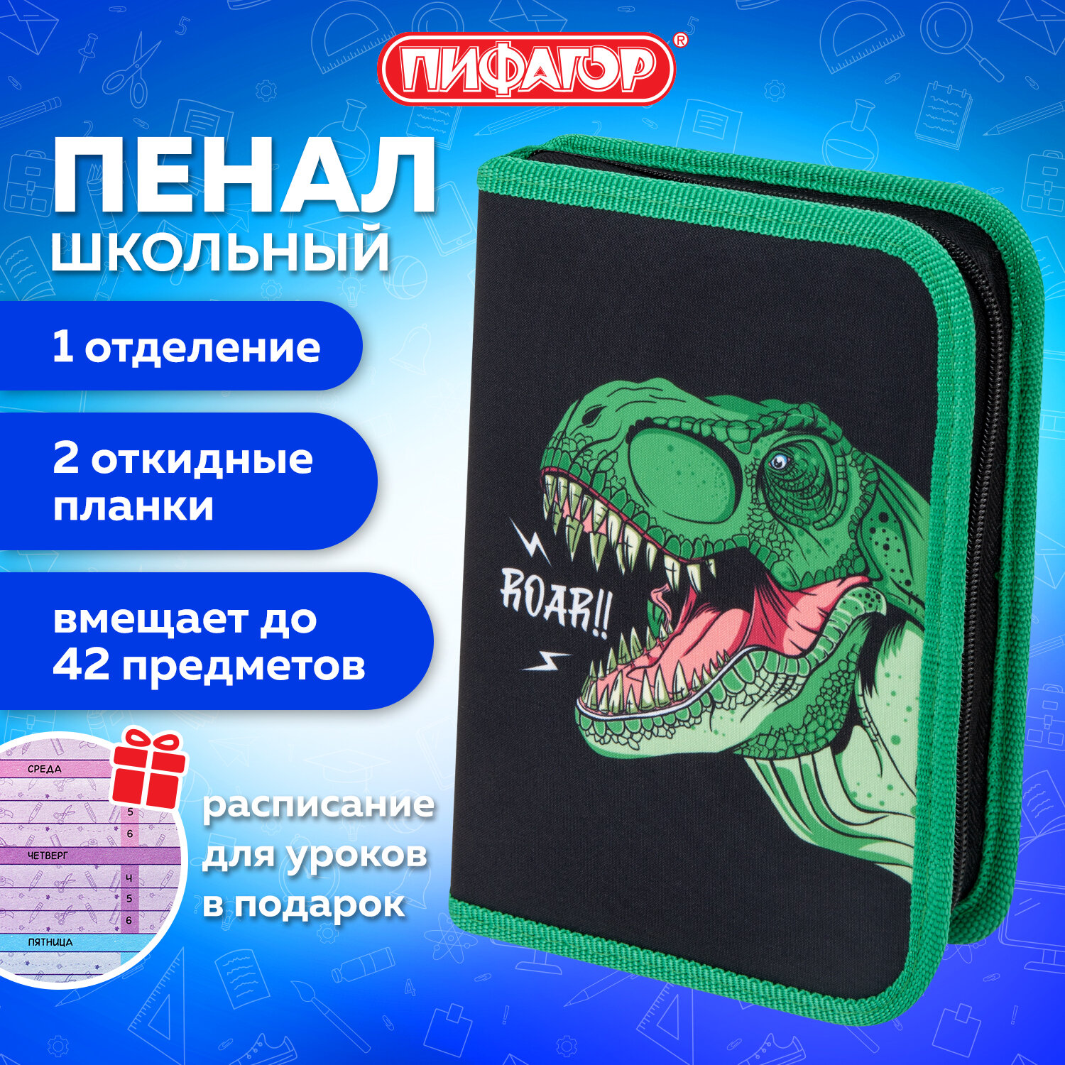 Пенал книжка Пифагор - фото 1