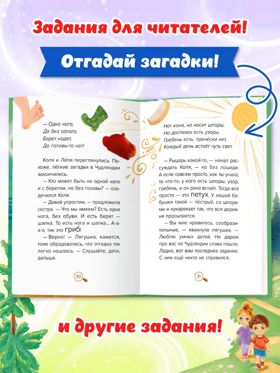Книга Проф-Пресс детский сказочный детектив. Дело №4. Помогите! Караул! - фото 3