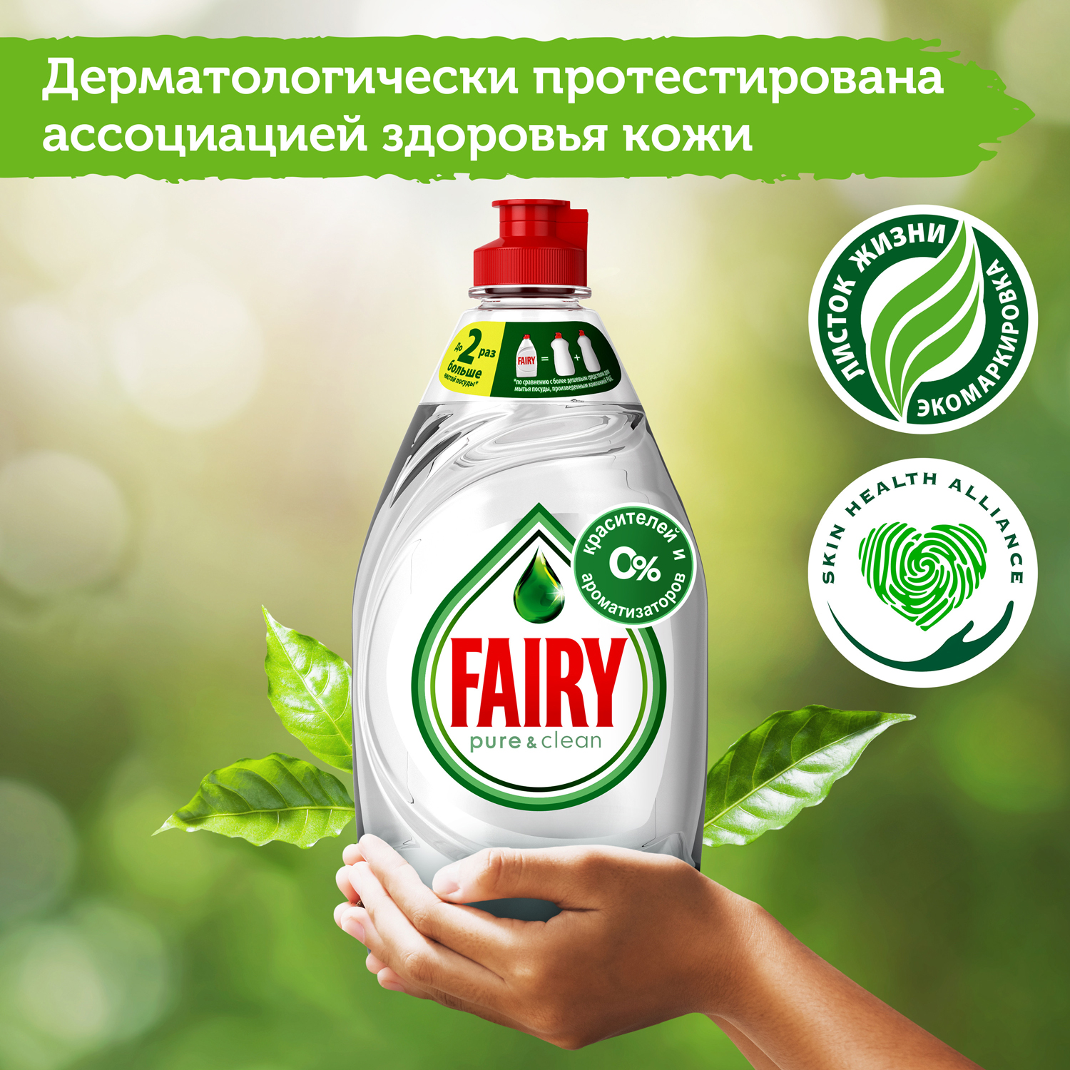 Средство для мытья посуды Fairy 450 мл - фото 10