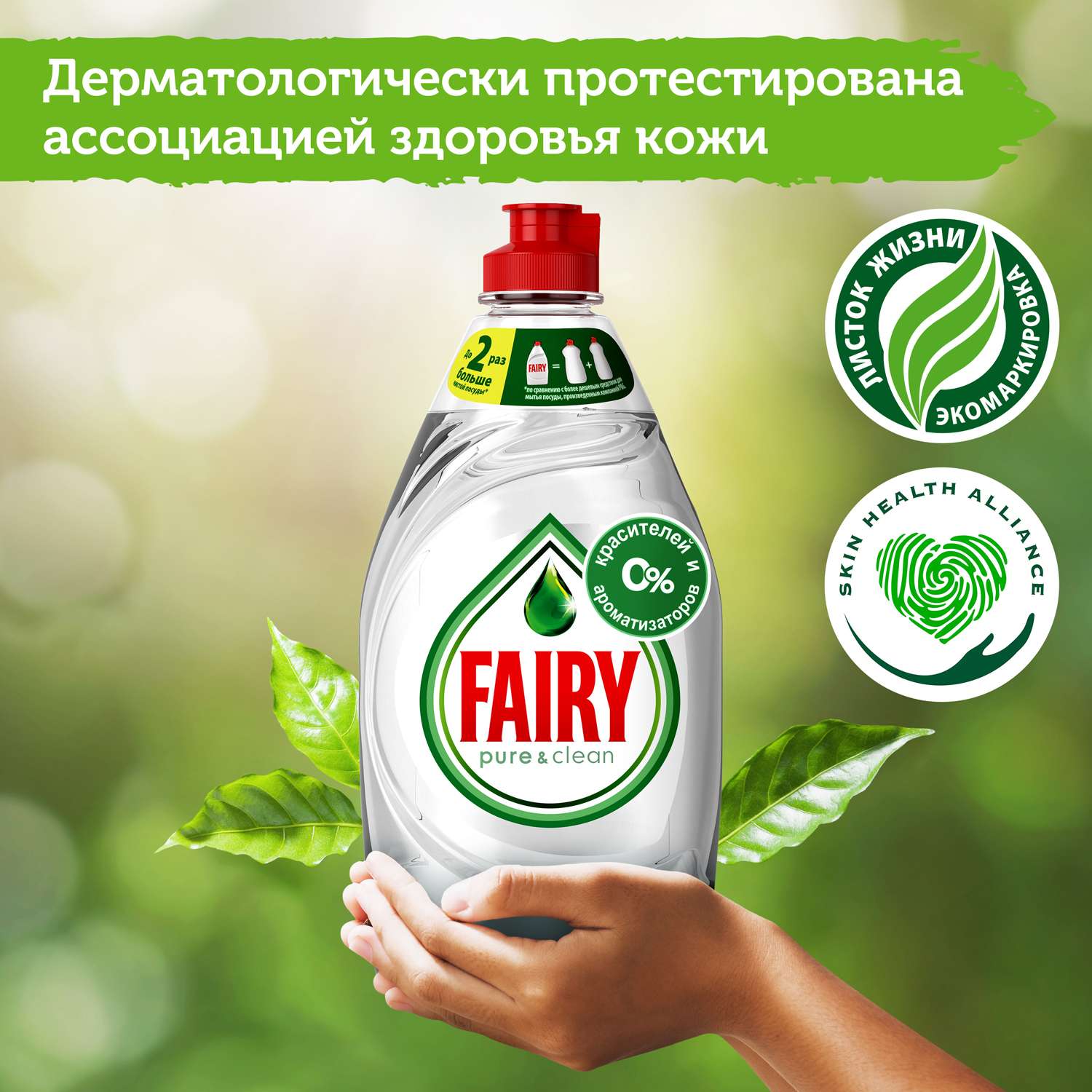 Средство для мытья посуды Fairy 450 мл - фото 10
