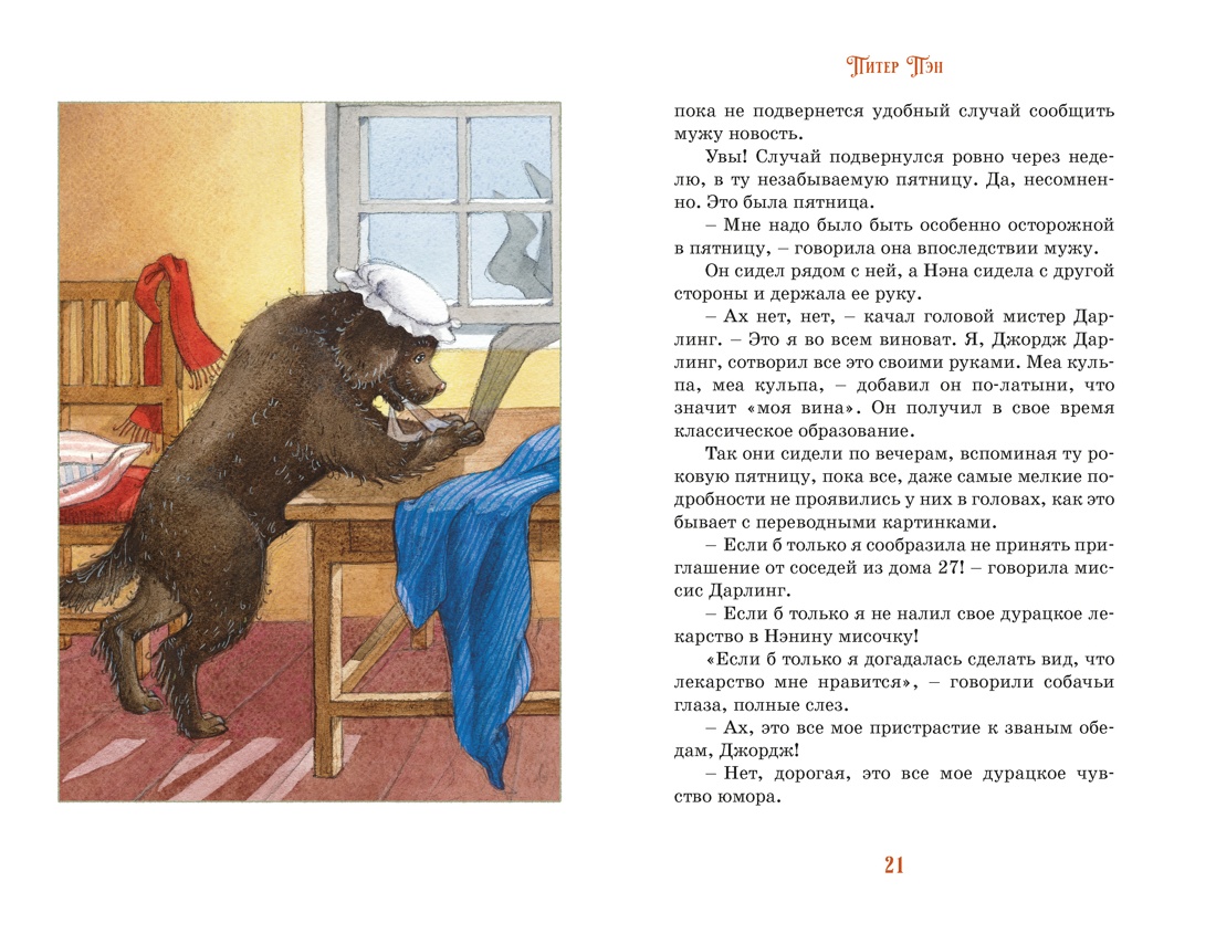 Книга Махаон КолПрикл Барри Дж М Питер Пэн - фото 7