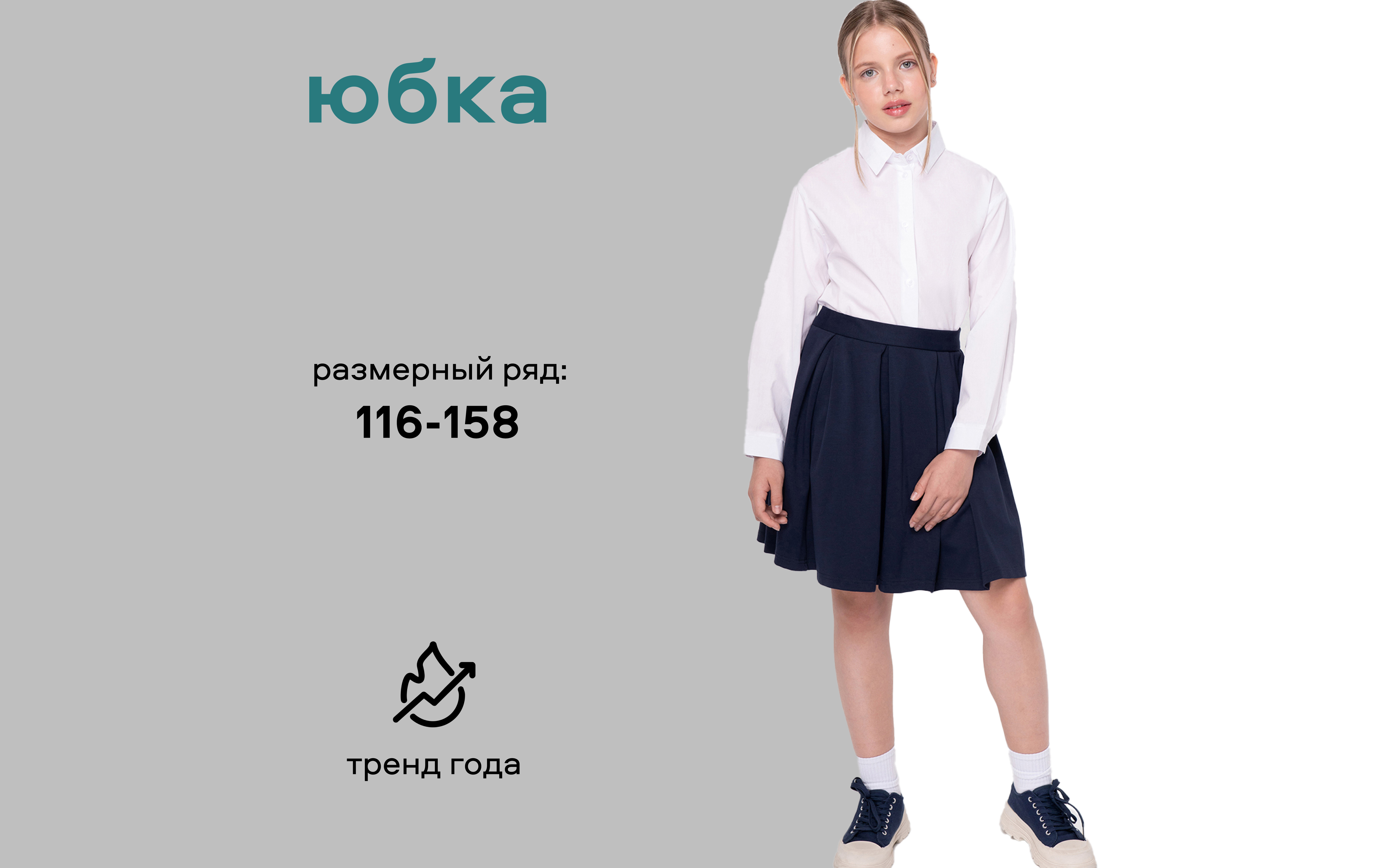Юбка Smena 14573 - фото 8
