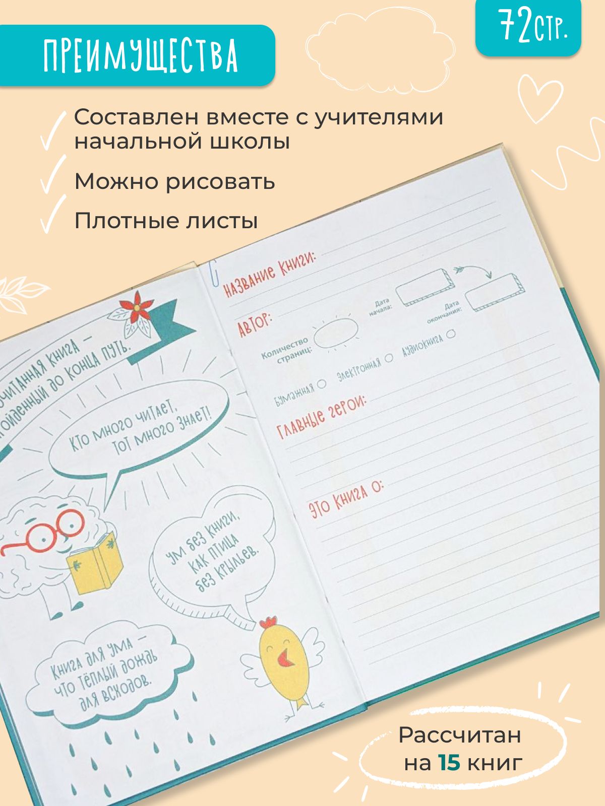Читательский дневник Happy Line для Школы - фото 2