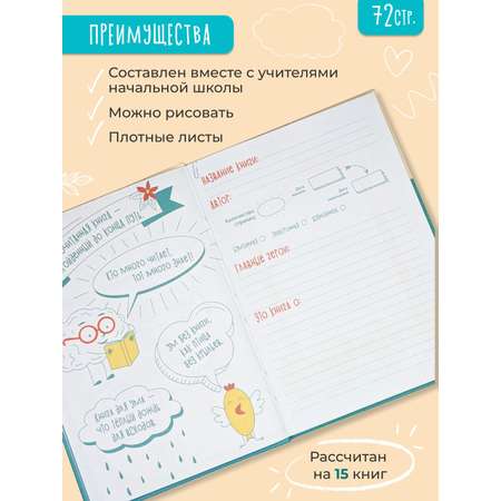 Читательский дневник Happy Line для Школы