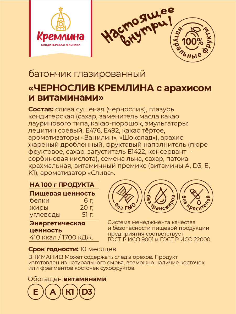 Батончик Кремлина Чернослив с арахисом 30 шт по 30г - фото 2