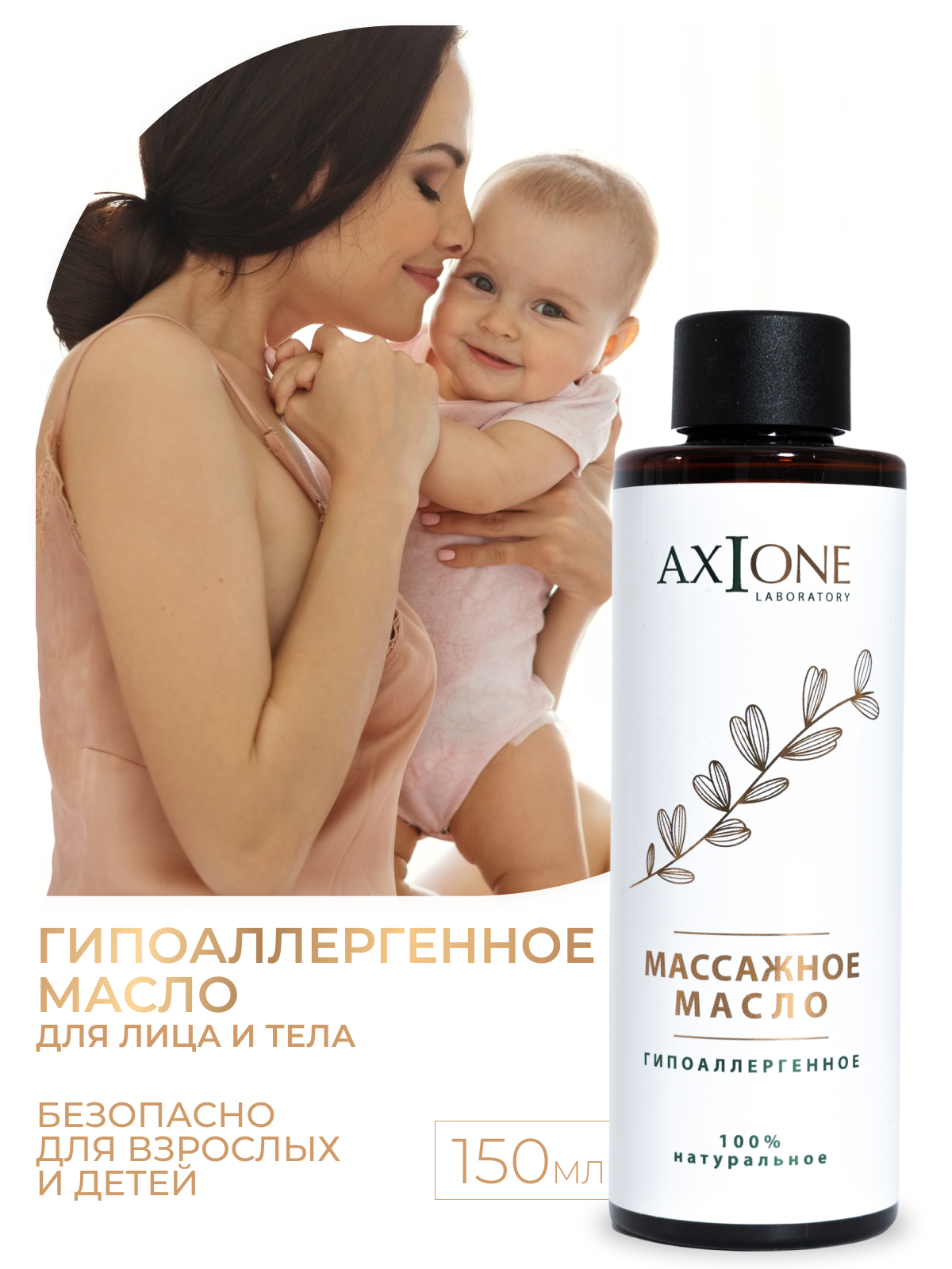 Масло AXIONE - фото 1