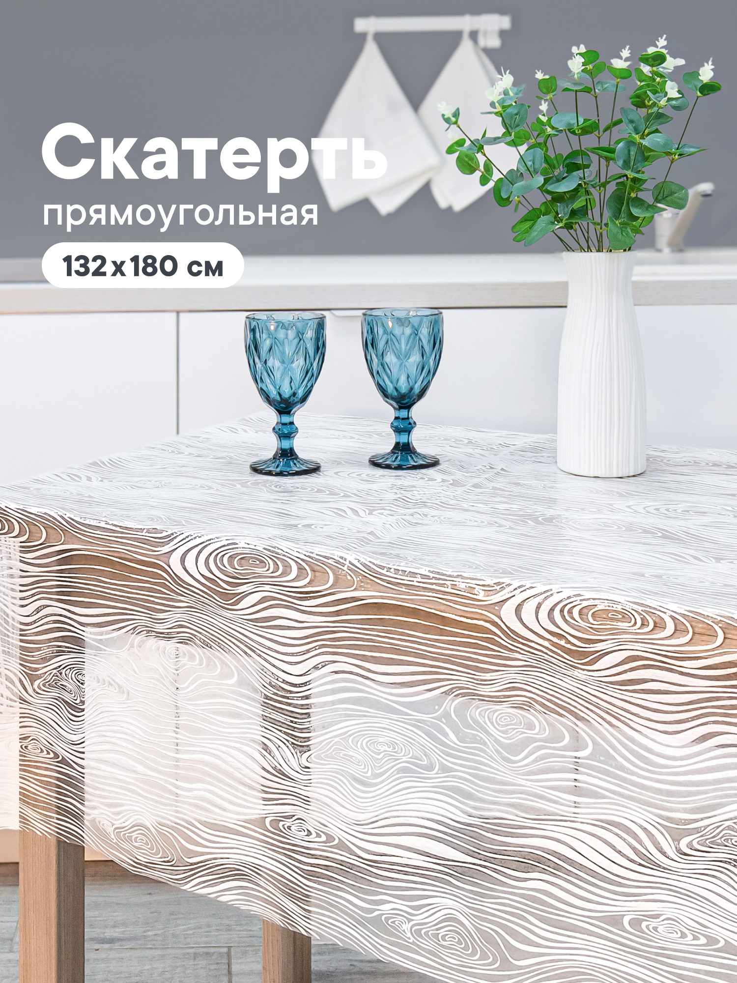 Скатерть клеёнка на стол VILINA "Муза" 132х180 см - фото 1