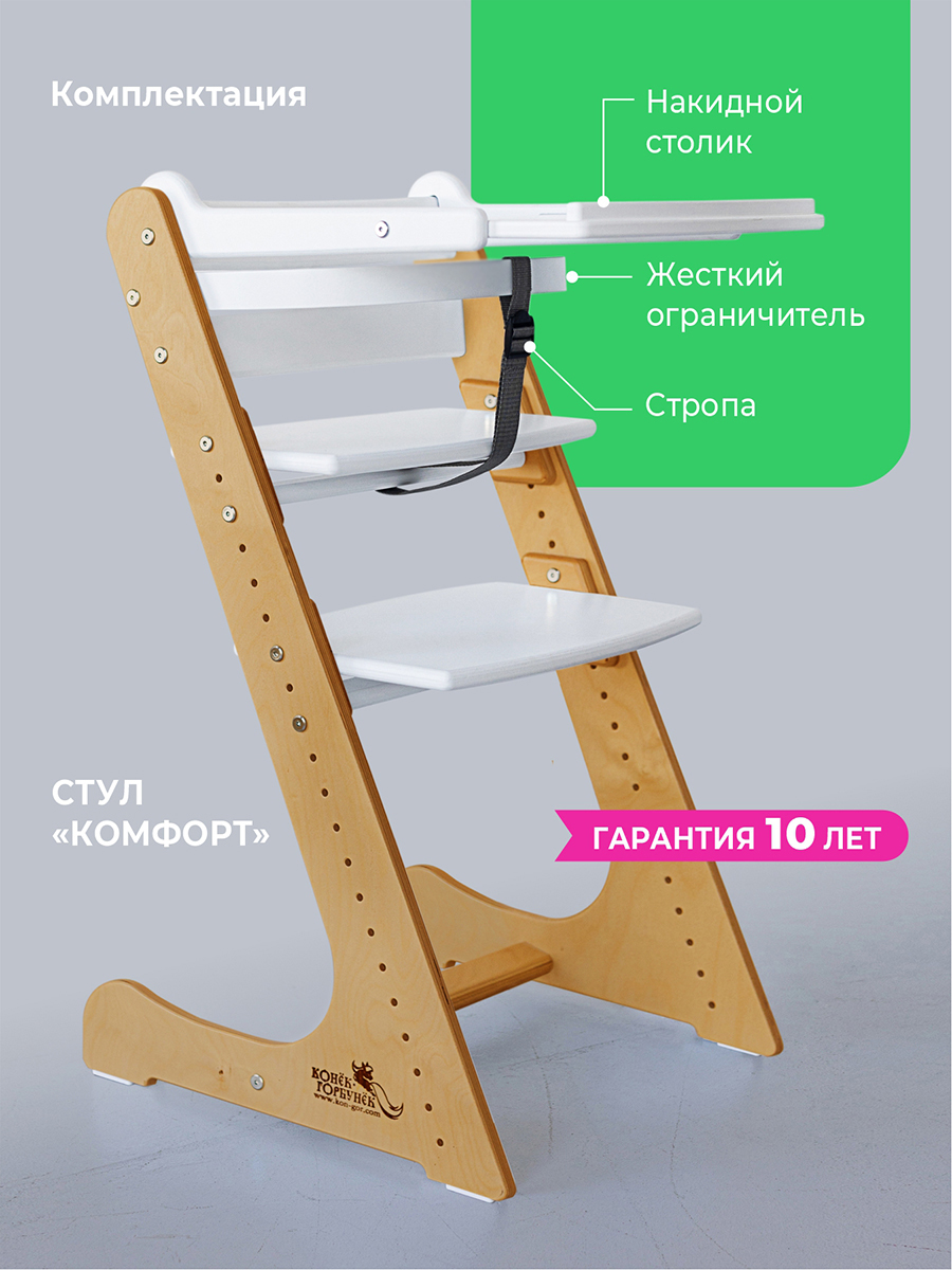 Стульчик для кормления Конёк Горбунёк Комфорт белый - фото 6