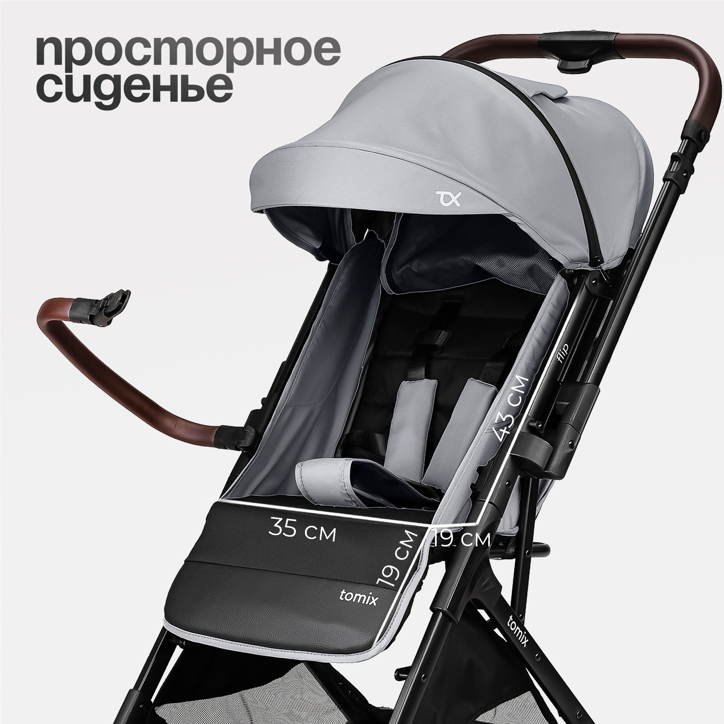 Коляска прогулочная Tomix Flip - фото 6
