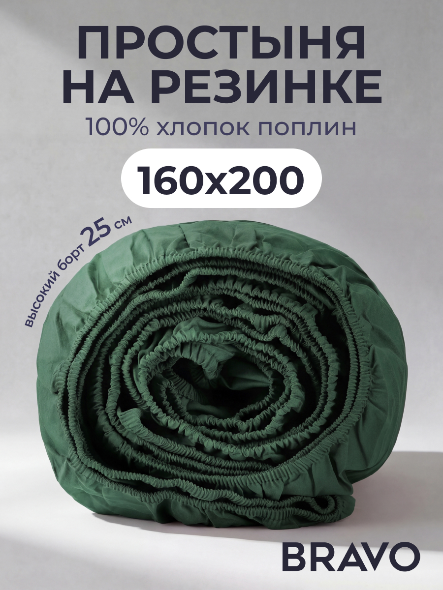 Изображение товара Простыня BRAVO 160 x 200 см на резинке из поплина египетского хлопка Изображение товара Простыня BRAVO 160 x 200 см на резинке из поплина египетского хлопка