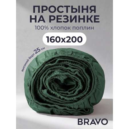 Простыня BRAVO 160 x 200 см на резинке 1 шт.