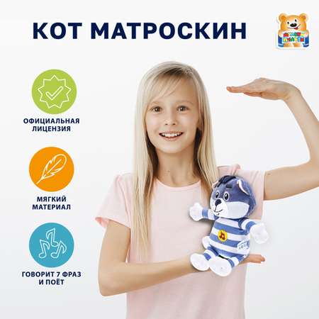 Мягкая игрушка Мульти Пульти котик Матроскин