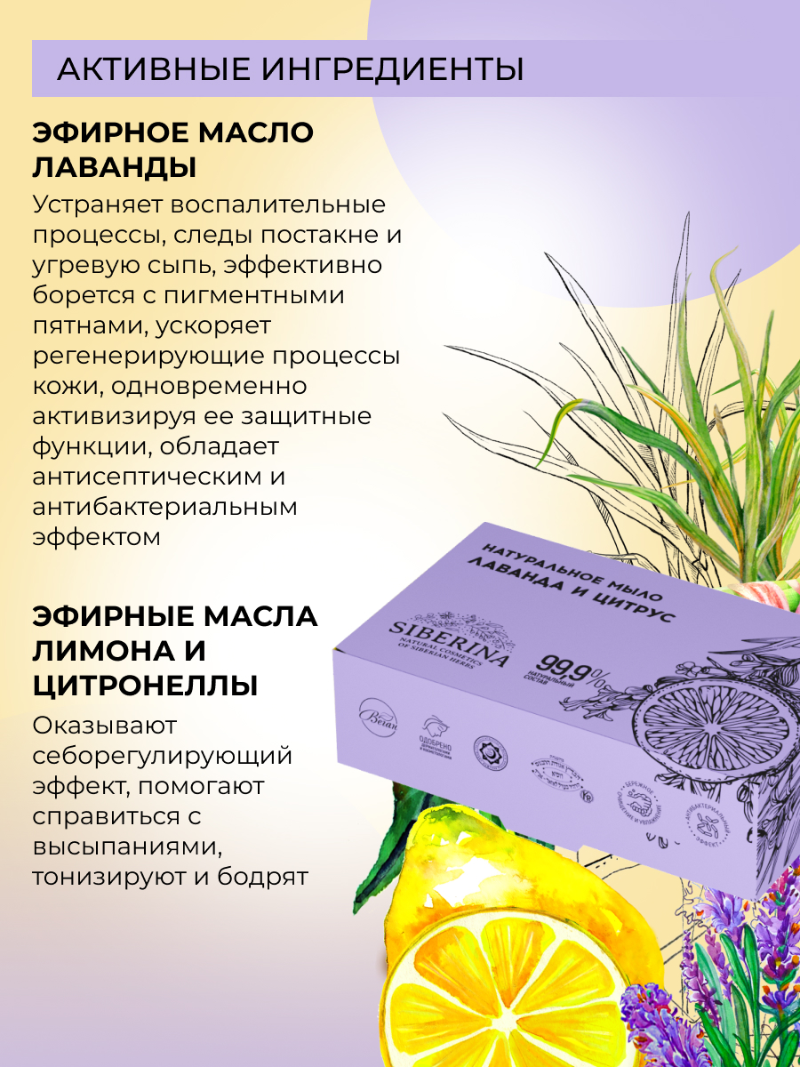 Мыло Siberina Лаванда и цитрус 80 г - фото 4