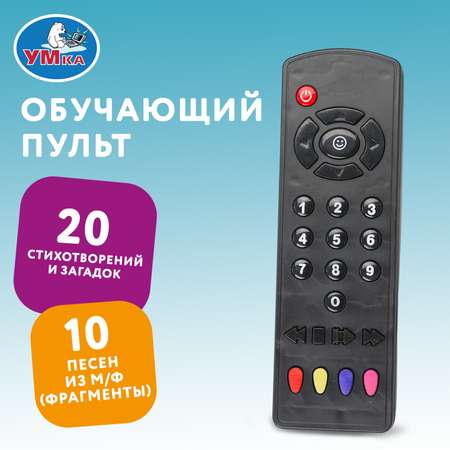 Игрушка УМка подвеска Пульт