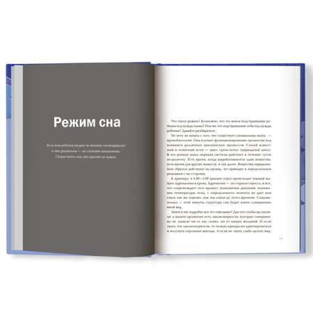 Книга Феникс Я буду спать сам. О сонных лайфхаках