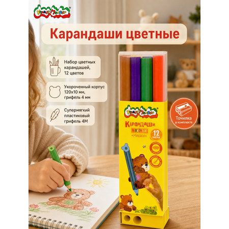 Карандаши цветные Каляка-Маляка 12 шт.