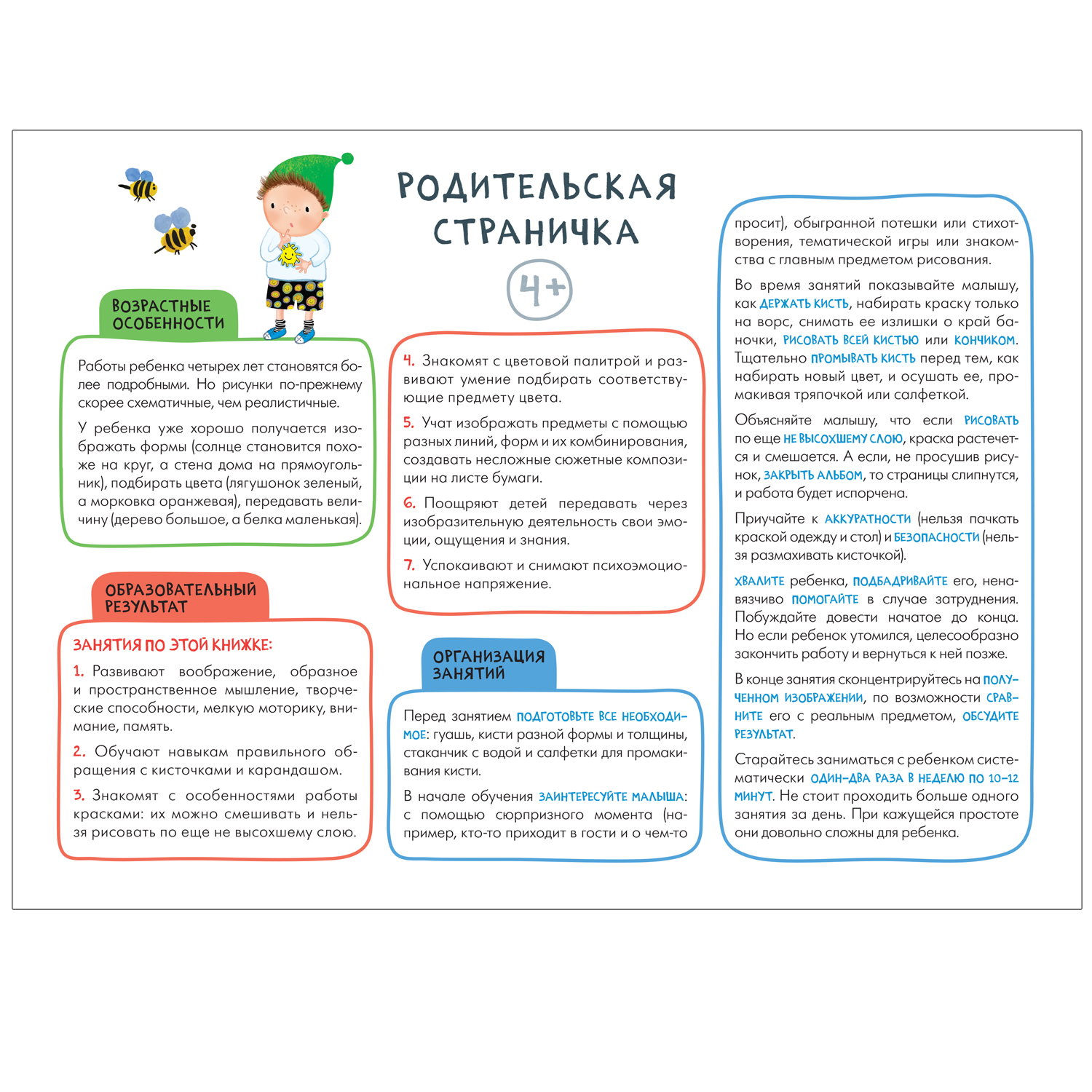 Книга МОЗАИКА kids Школа семи гномов Мастерская Рисуем красками 4 - фото 2