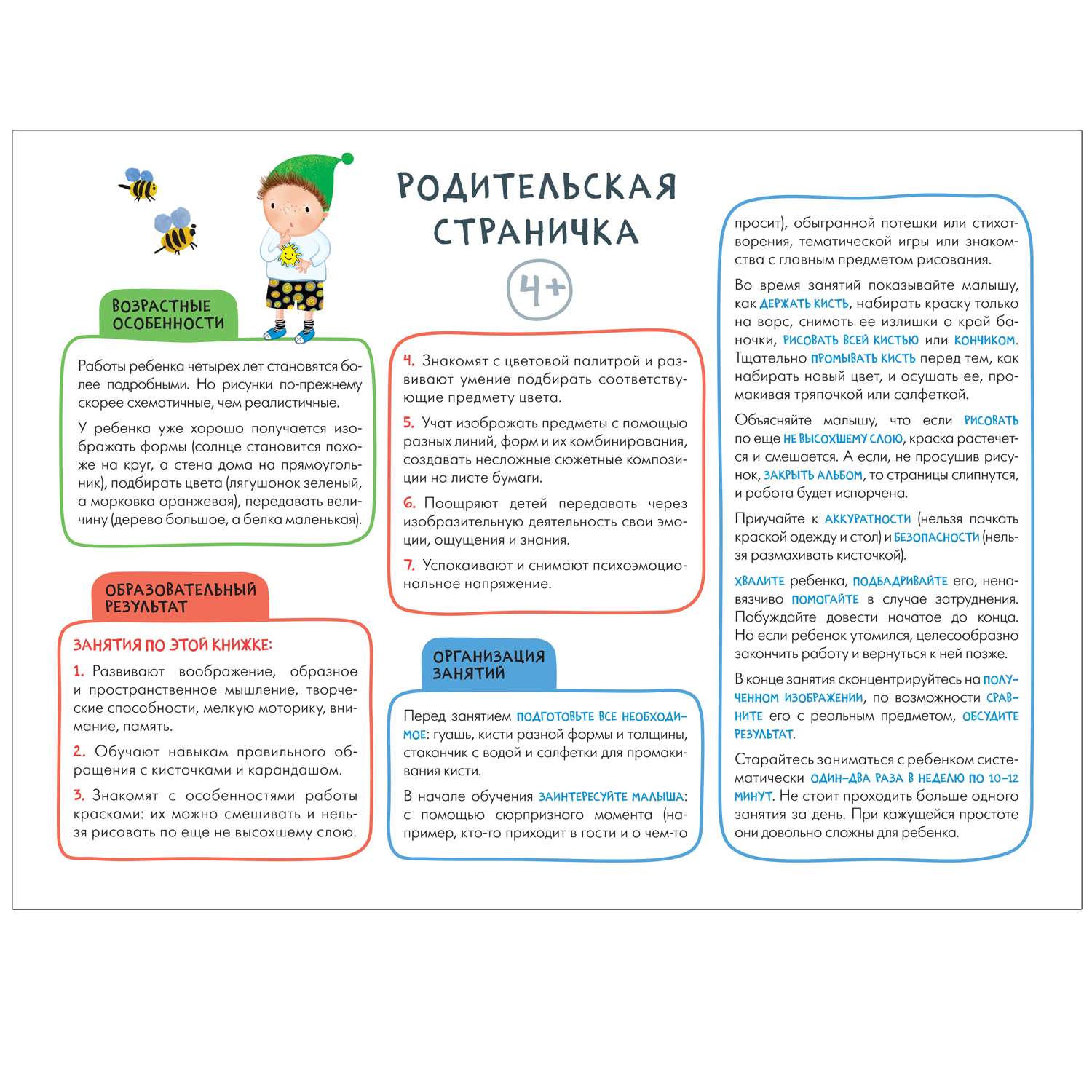 Книга МОЗАИКА kids Школа семи гномов Мастерская Рисуем красками 4 - фото 2