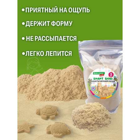 Кинетический песок Brauberg 2 кг