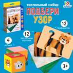 Настольная игра IQ-ZABIAKA Подбери узор