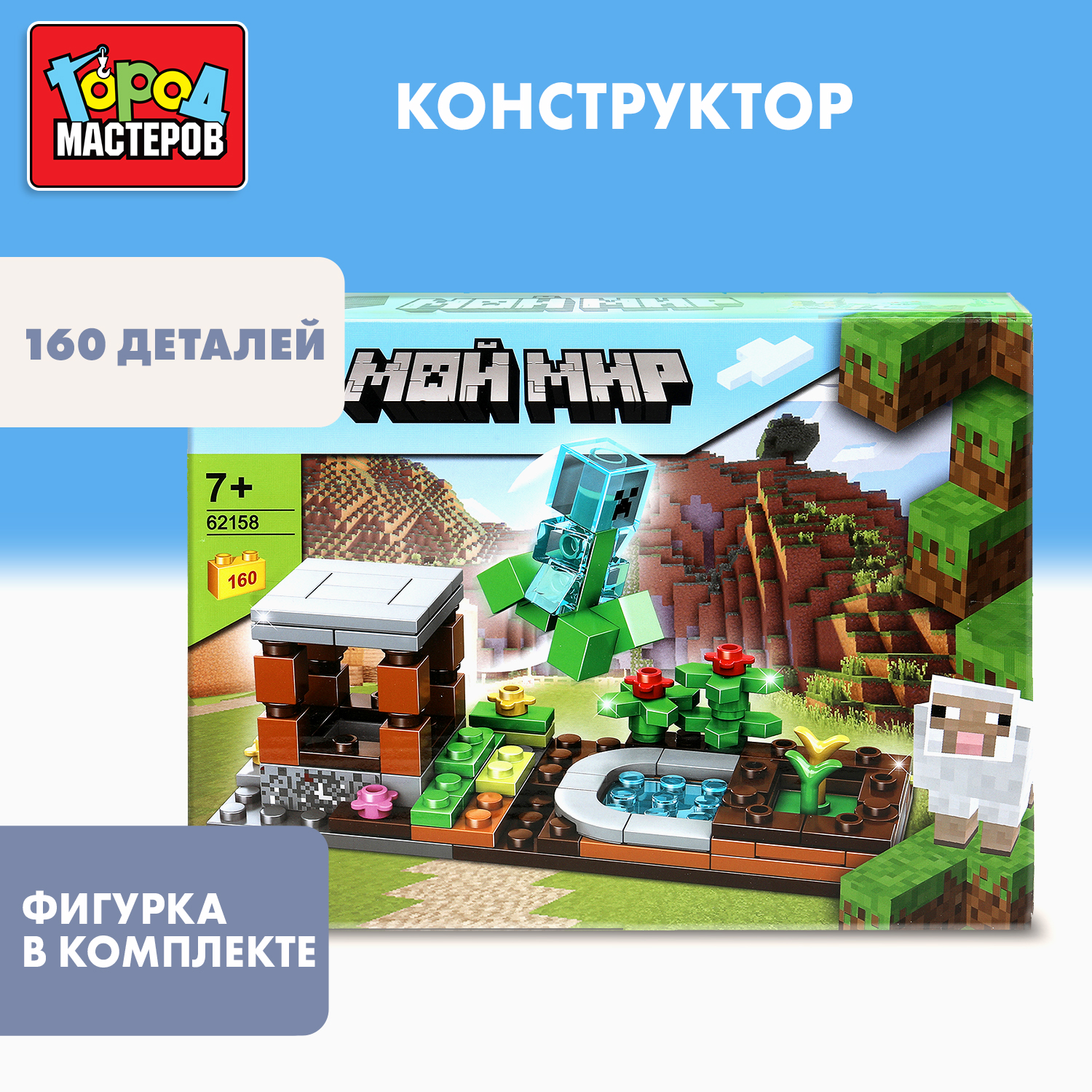 Изображение товара Конструктор Город мастеров Мой мир 160 деталей Изображение товара Конструктор Город мастеров Мой мир 160 деталей
