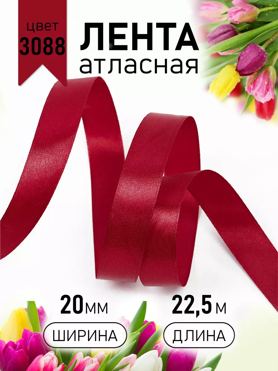 Лента для рукоделия и упаковки Magic 4 Hobby темно-бордовый 20 мм 22.5 м - фото 1